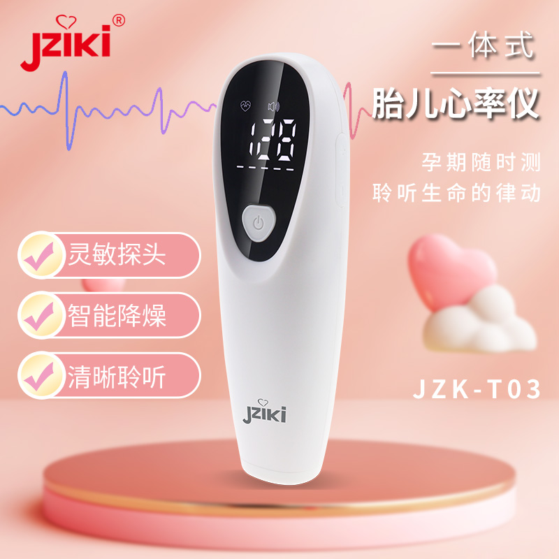 JZK-T03 胎心儀